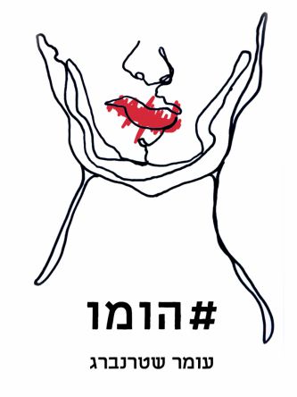 הומו