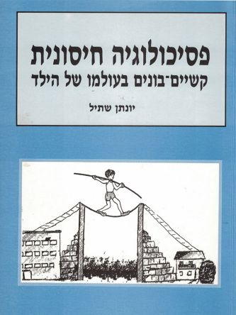 פסיכולוגיה חיסונית