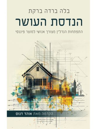 הנדסת העושר