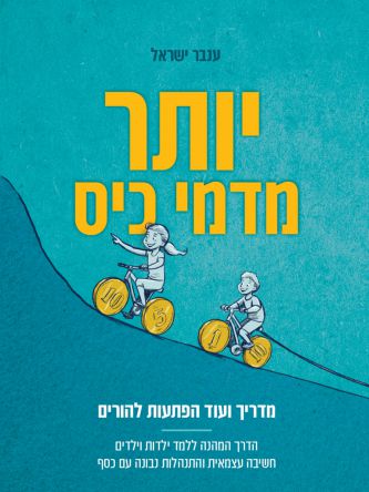 יותר מדמי כיס