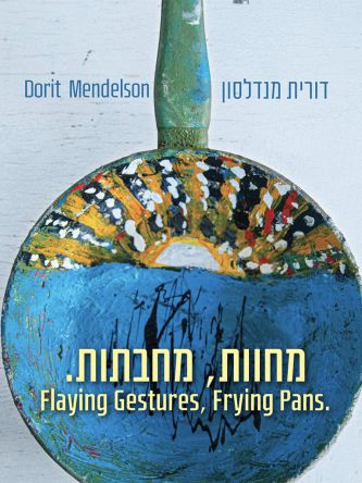 מחוות מחבתות