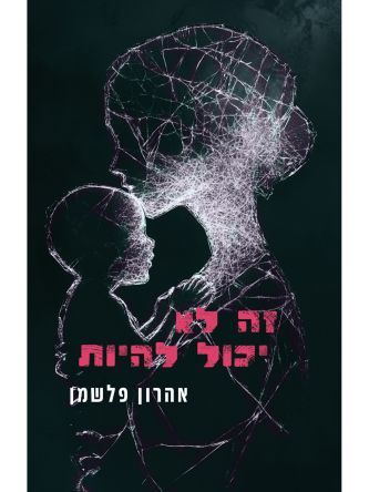 זה לא יכול להיות