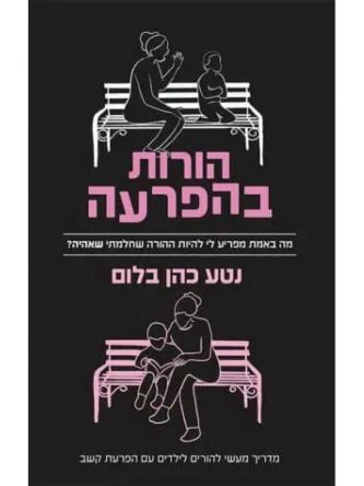 הורות בהפרעה