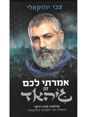 אמרתי לכם זה ג’יהאד
