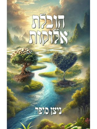 הובלת אלוקות