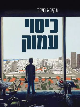 כיסוי עמוק