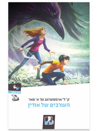 דברי ימי בלקוול 2 העורבים של אודין 2