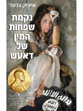 נקמת שפחות המין