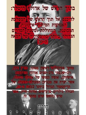 בתוך הראש של אדולף היטלר