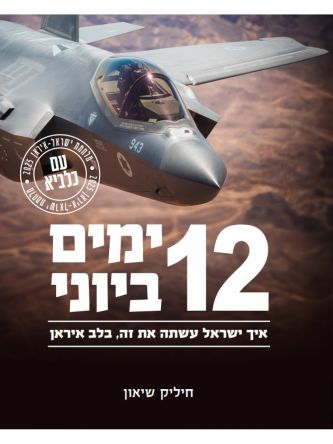 12 ימים ביוני