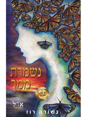 להקת קרועים לגזרים 2 נשמרת ממך