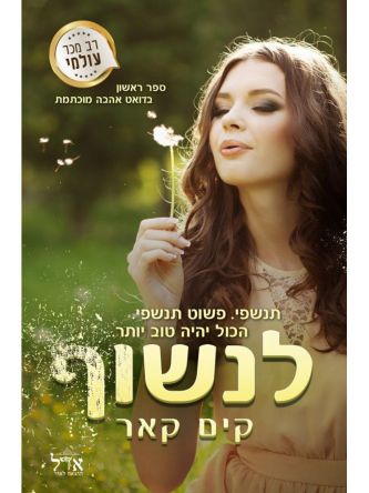 אהבה מוכתמת 1 לנשוף