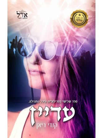 עדיין היכל התהילה 3