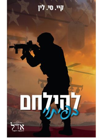 להילחם בפיתוי 1 גברים בעלי כבוד 1