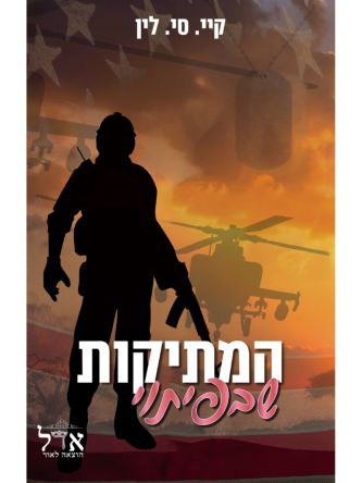 המתיקות שבפיתוי 2 גברים בעלי כבוד 2