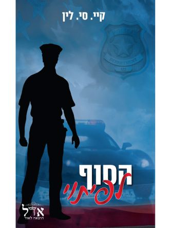 הסוף לפיתוי 4 גברים בעלי כבוד 4