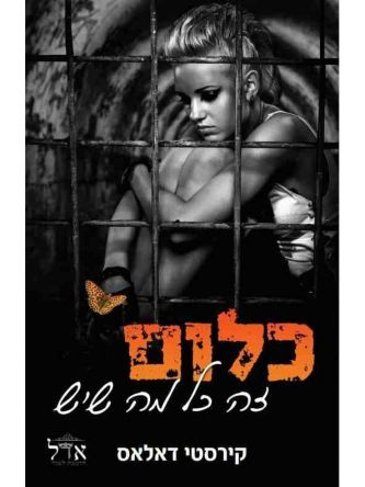 כלום זה כל מה שיש