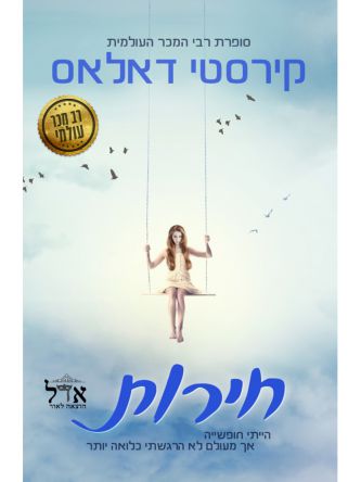 חירות