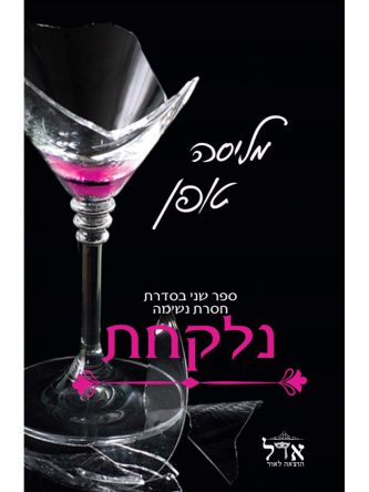 נלקחת 2 חסרת נשימה 2