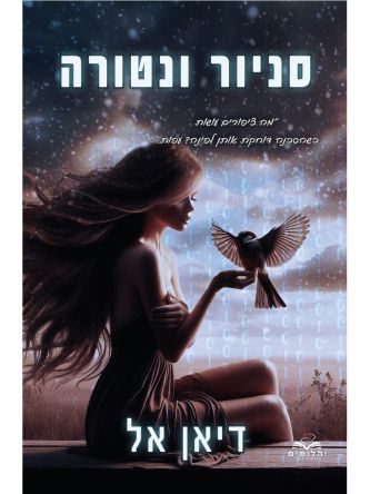 סניור ונטורה 2 האחים ונטורה