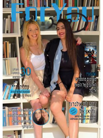 מגזין פור יו For you גיליון 2