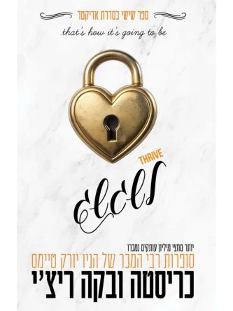 אדיקטד 6 לשגשג