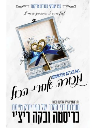 אדיקטד 7 מכורה אחרי הכול