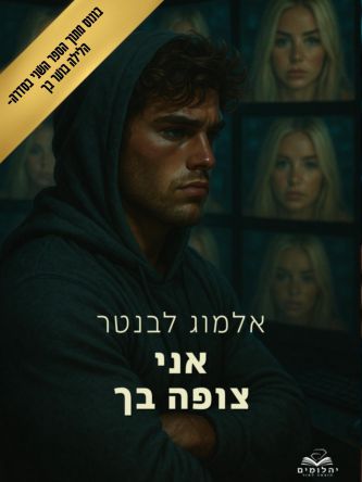 הלילות הלילה בוער בך (פרק בונוס חינם מחיר מתעדכן בקופה)