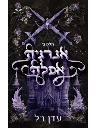 אנרגיה אפלה חלק ב’