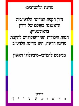 מדינת הלהטבים
