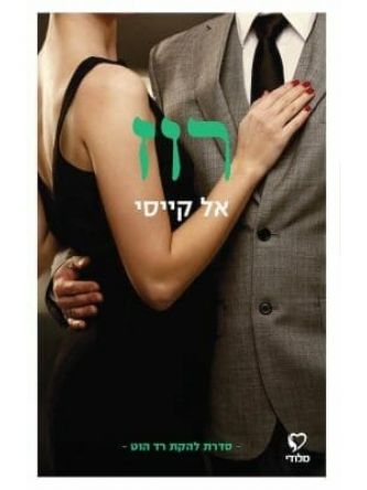 רוז 3 להקת רד הוט 3