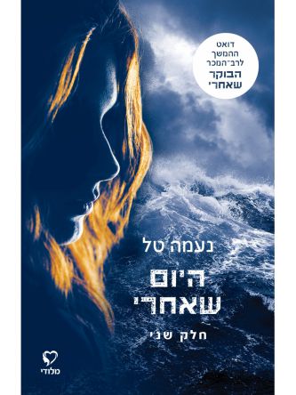 היום שאחרי 2