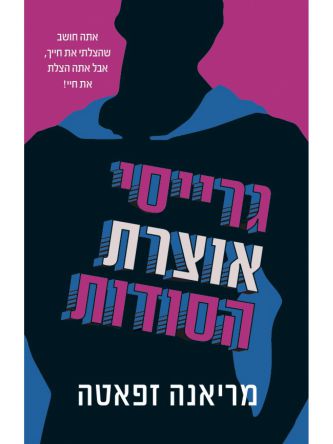 גרייסי אוצרת הסודות