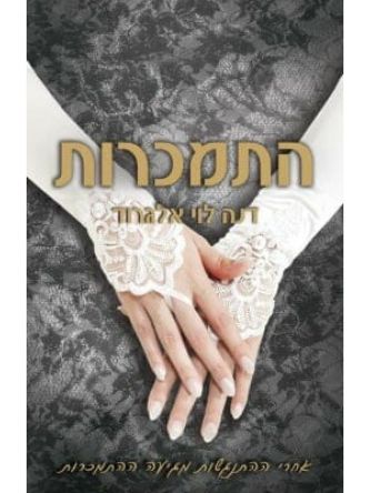 התמכרות 2 התנגשות 2