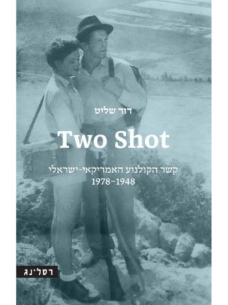 טו שוט TWO SHOT