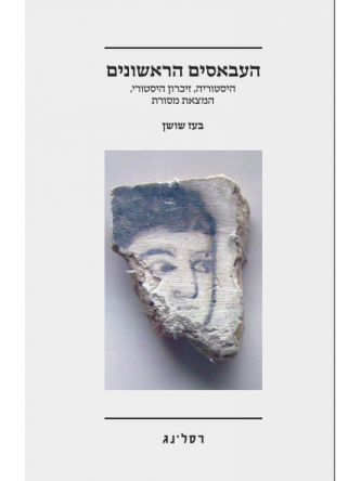 העבאסים הראשונים