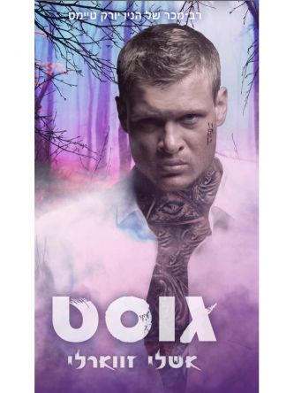 גוסט 3 העולם התחתון של בוסטון 2