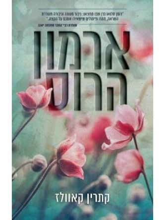 ארמון הרוס 3 מרוסקים 3