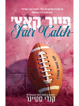 פייר קאץ’ 1 רד זון רייוולז 1