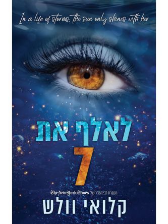 הבחורים של טומן 9 לאלף את 7