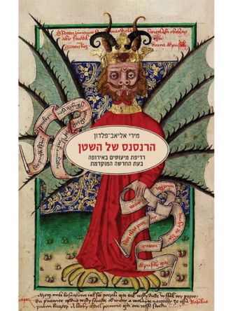 הרנסנס של השטן