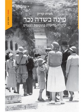 פינה בשדה נכר