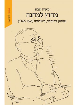מחוץ למחנה