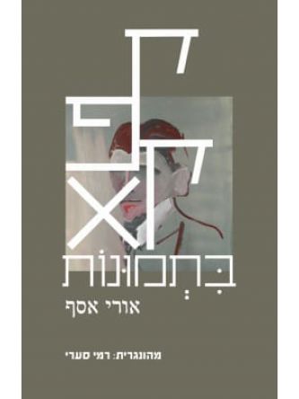 קפקא בתמונות