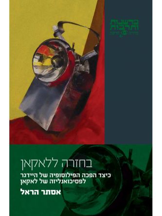 בחזרה ללאקן