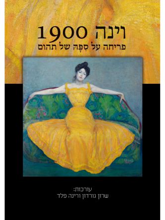 וינה 1900