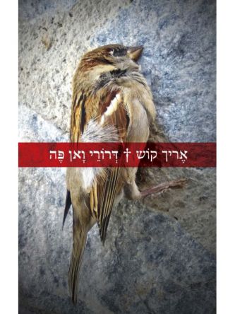 דרורי ואן פה