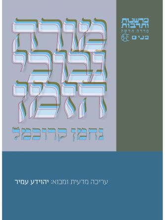 מורה נבוכי הזמן