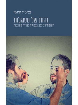 זהות של מסוגלות