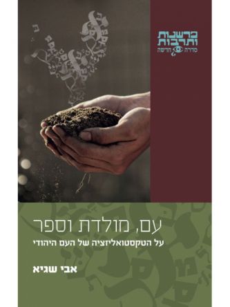 עם מולדת וספר